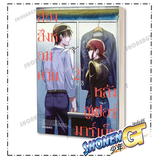 หนังสือ สองสิงห์อมควันหลังซูเปอร์มาร์เก็ต เล่ม 1-8 (Mg) ผู้เขียน จินุชิ สำนักพิมพ์ PHOENIX-ฟีนิกซ์