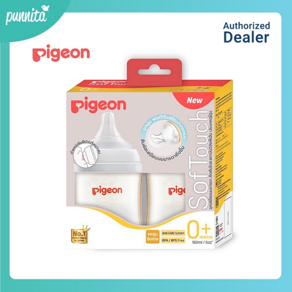 Pigeon ขวดนมสีชา PPSU เเพคคู่ คละสี