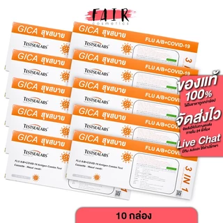 [10 กล่อง][ชุดตรวจ 3in1] Gica Testsealabs FLU A/B + Covid19 เทสท์ซีแลป ชุดตรวจ ไข้หวัดใหญ่ ตรวจโควิด19 ส้ม