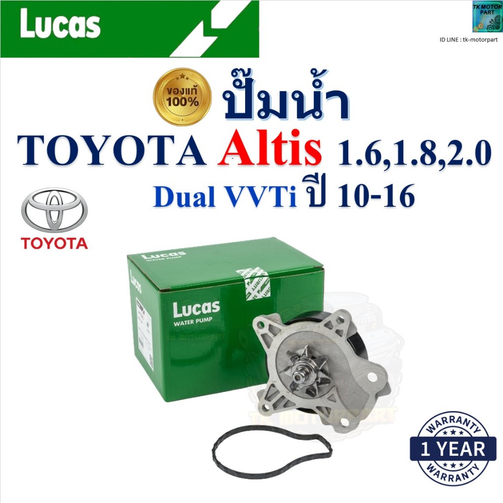 LUCAS ปั๊มน้ำ อัลติส,Toyota Altis 1.6,1.8,2.0 Dual VVTi ปี 10-16เครื่อง1ZR-FE,2ZR-FE,3ZR-FE,LWPT5092