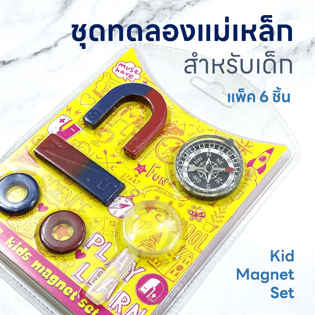 ชุดทดลองแม่เหล็ก 6 ชิ้น สำหรับนักเรียน แม่เหล็กตัวยู แม่เหล็กขั้วเหนือ-ใต้ เข็มทิศ แม่เหล็กโดนัท