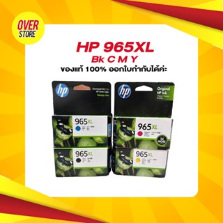 HP 965XL Bk C M Y ของแท้ 💯%