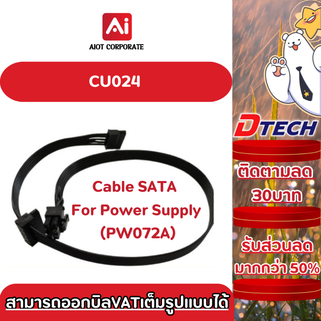 DTECH รุ่น CU024 Cable SATA For Power Supply (PW072A)