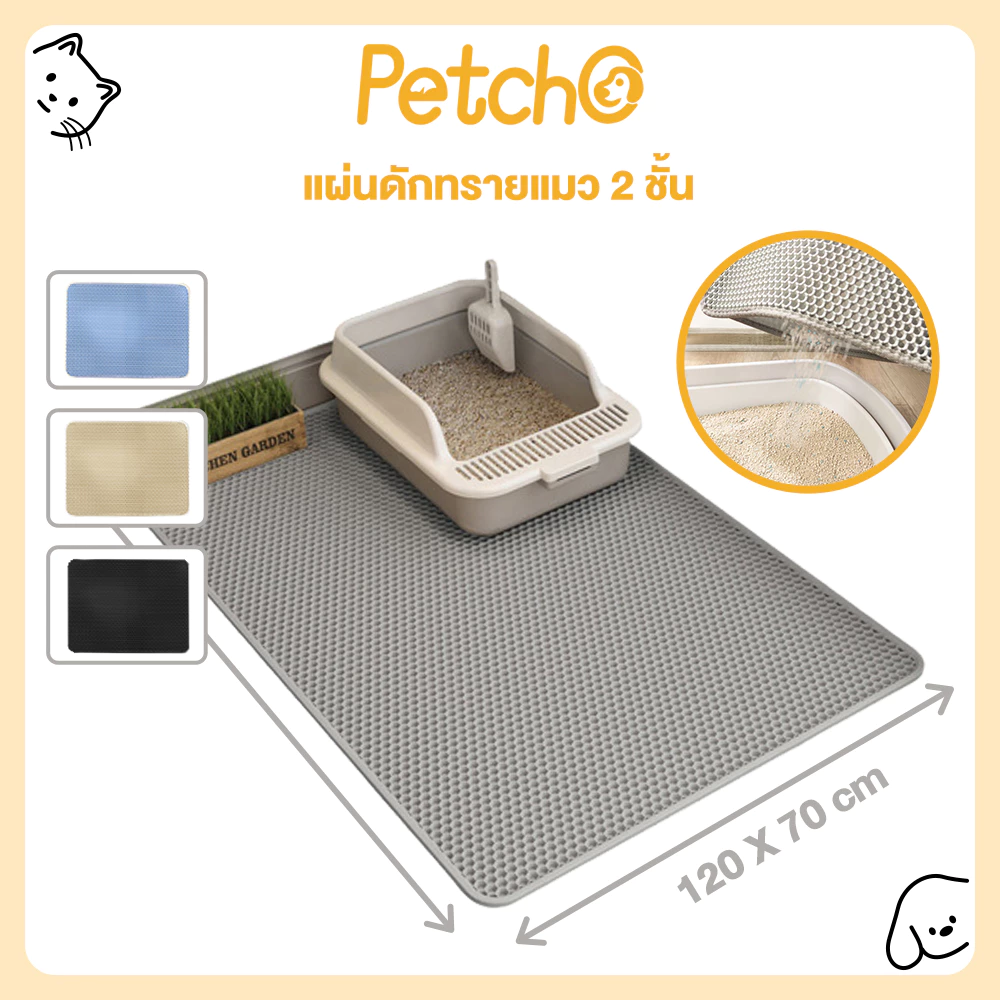 Petcho พรมดักทรายแมว แผ่นดักทรายแมว แผ่นรองครอกแมว สามารถนำทรายกลับมาใช้ไหม่ได้ 2 ชั้น Pet Catlitter Pad