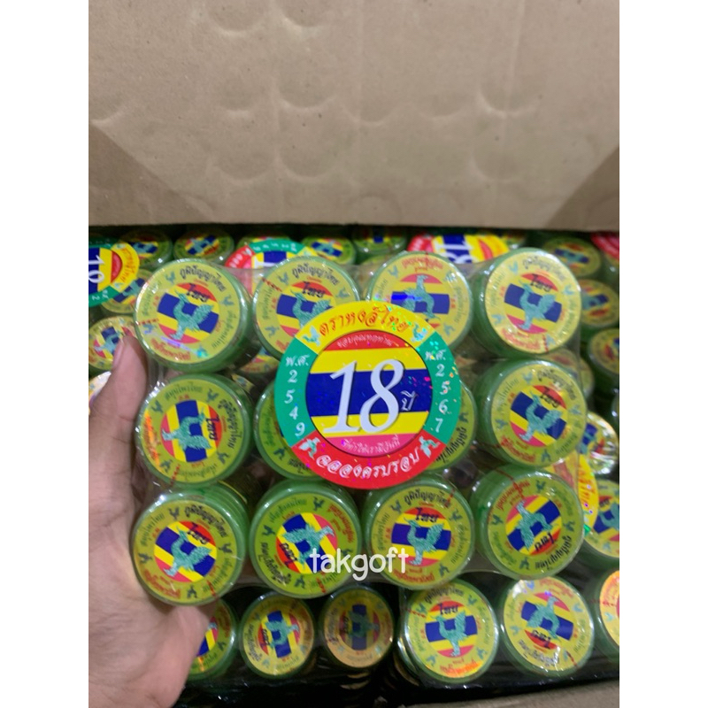 ยาดม หงส์ไทย กระปุกเขียวกระปุกใหญ่หรือ10กรัม ยกแพค12ขวด พร้อมส่ง