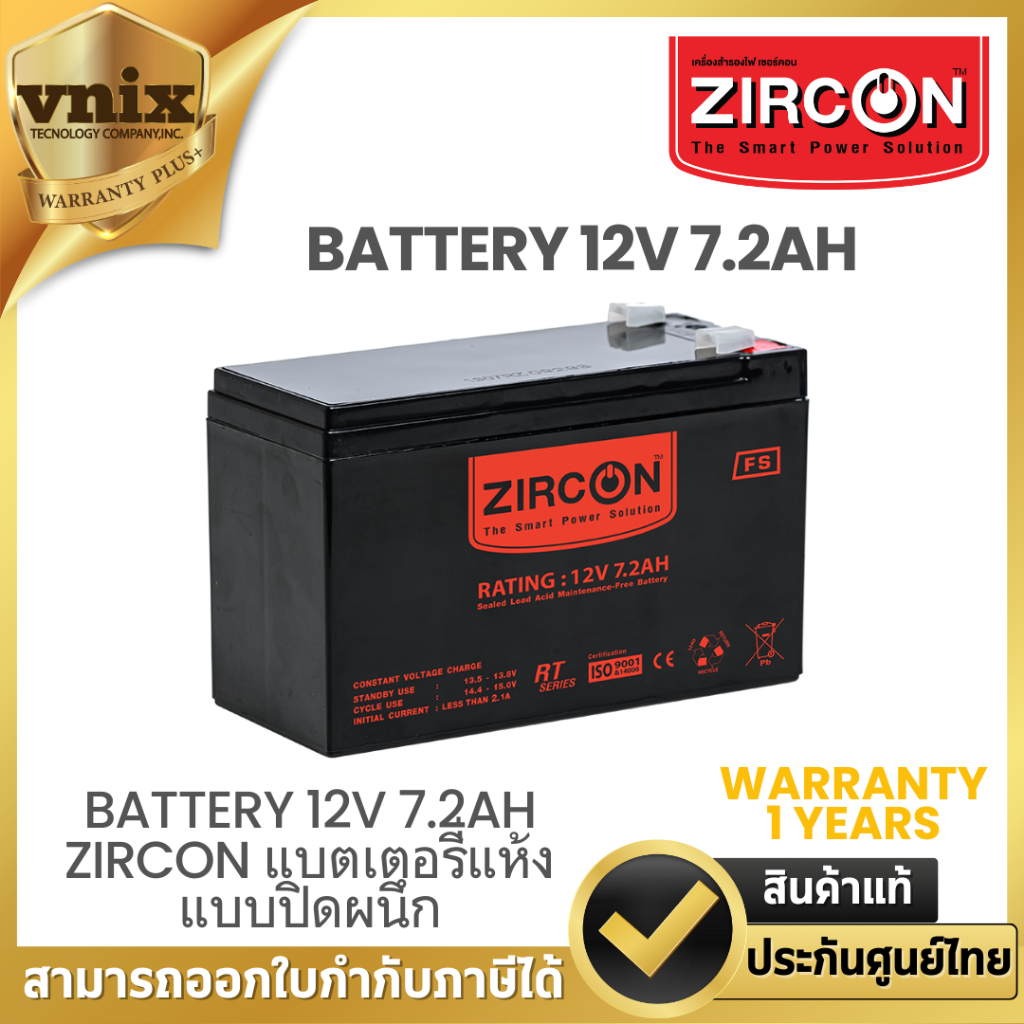 Zircon BATTERY 12V/7.2AH battery 12v 7.2ah zircon แบตเตอรี่แห้ง แบบปิดผนึก  Warranty 1 years