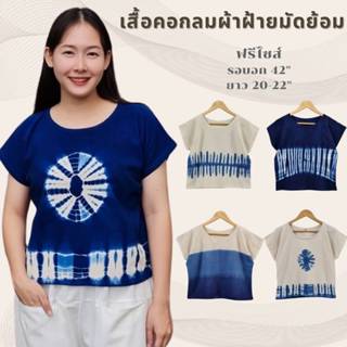 เสื้อแขนเลยผ้าฝ้ายมัดย้อม ผ้าไม่บาง ระบายอากาศได้ดี