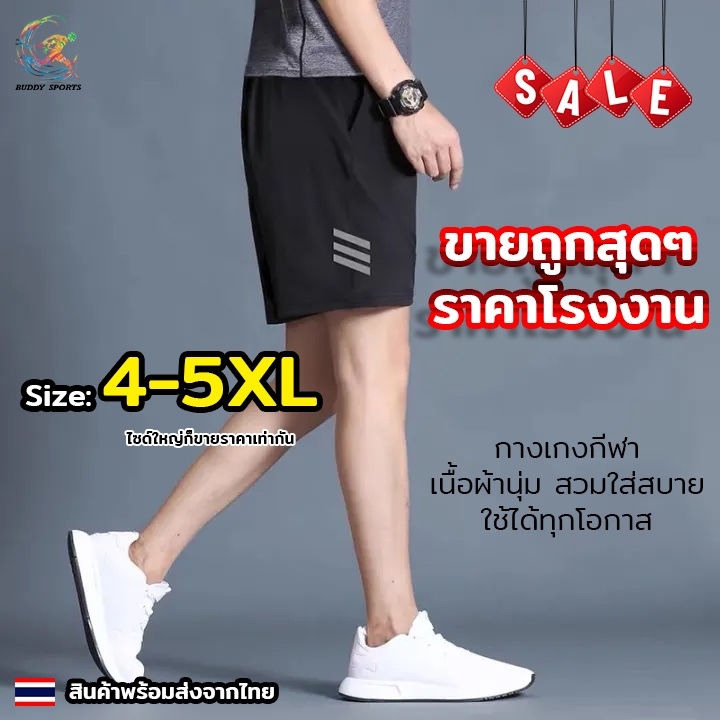 กางเกงออกกำลังกายขาสั้น ไซด์ใหญ่ 5XL รุ่น Run Dry สีดำ สวมใส่สบาย 04A