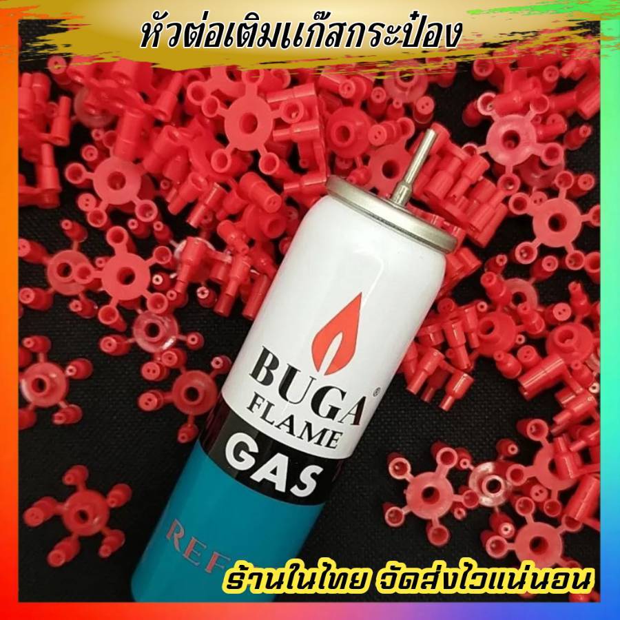 พร้อมส่ง หัวต่อเติมแก๊สไฟแชค หัวต่อแก๊สกระป๋อง 1ชิ้น(ไม่มีแก๊ส) มี5หัวให้เลือก ใส่กับแก๊สกระป๋องทั่วไปได้ ใส่กับ แก๊สเติมไฟแชค