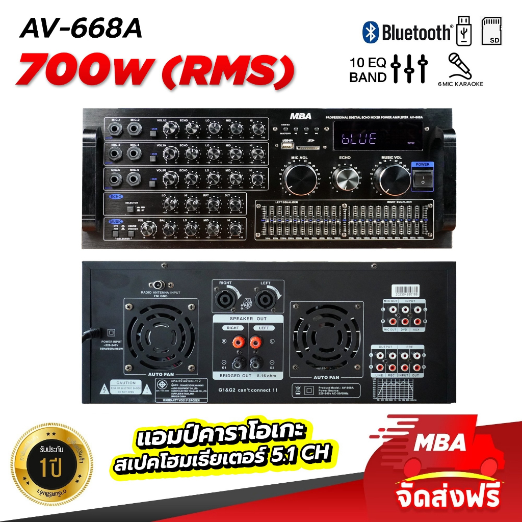 MBA AUDIO THAILAND แอมป์ขยายเสียง รุ่น AV-668A กำลังขับ 700วัตต์ ขับลำโพง เครื่องขยายเสียง บลูทูธ Amplifier คาราโอเกะ