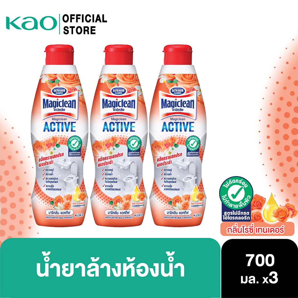 [แพ็ค3] Magiclean Bathroom cleaner Rosie Tender มาจิคลีน แอคทีฟ น้ำยาล้างห้องน้ำ กลิ่นโรซี่ เทนเดอร์ (สีส้ม) ขวด 700มล.