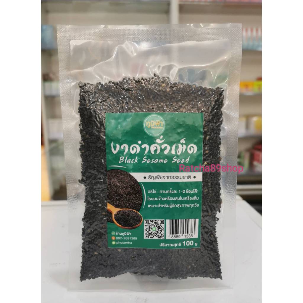 ++งาดำคั่วเม็ด 100กรัม ร้านภูมิฟ้า++