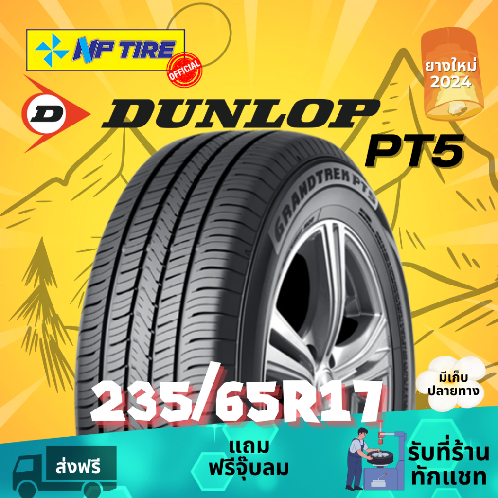 ยาง 235/65R17 Dunlop Grandtrek PT5 ราคาต่อเส้น ปี 2023