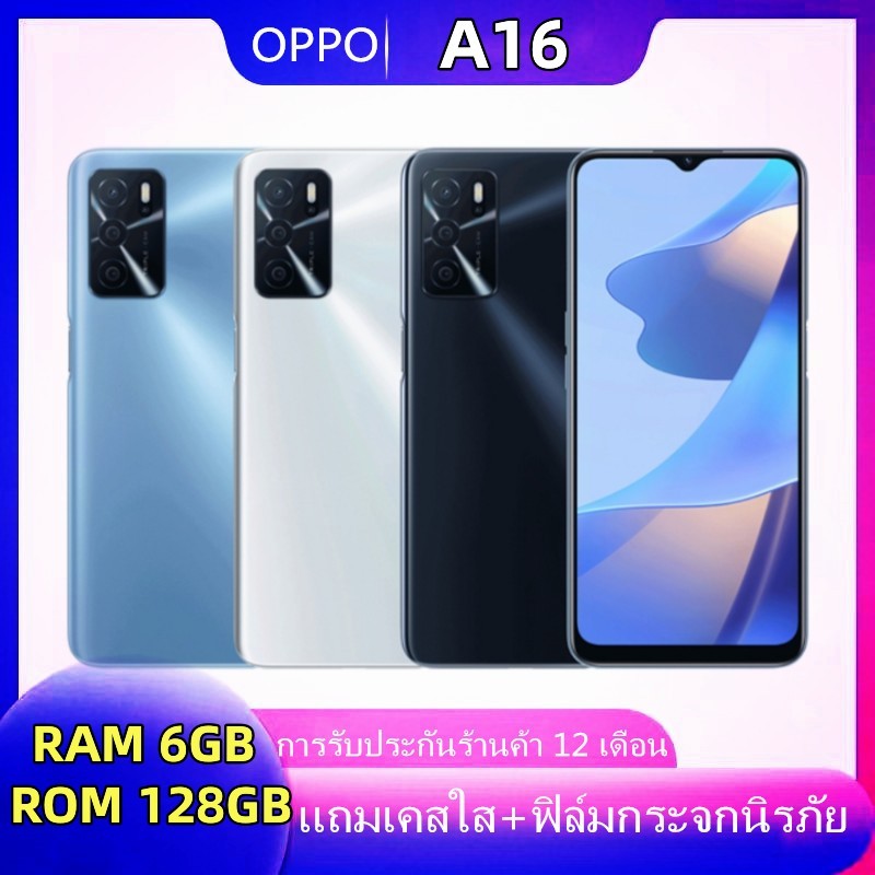 โทรศัพท์มือถือ OPPO A16 (Ram 6 GB/Rom 128GB) [หน้าจอ6.52 นิ้ว แบต5000mAh] สเปคแท้100% SmartPhone ประกันร้าน 1 ปี