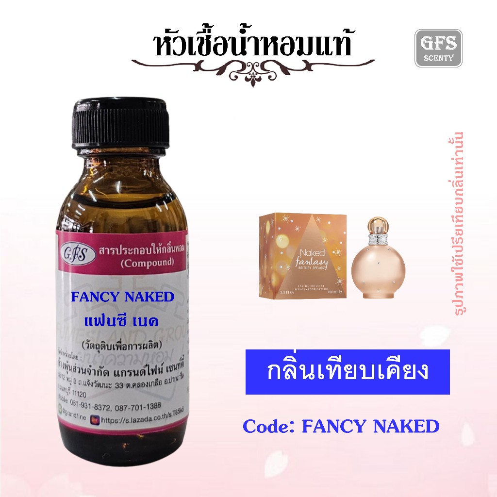 หัวเชื้อน้ำหอมแท้ บริท นี่ สเปีย เทียบกลิ่น Fantasy Naked  ปริมาณ 30 มล.