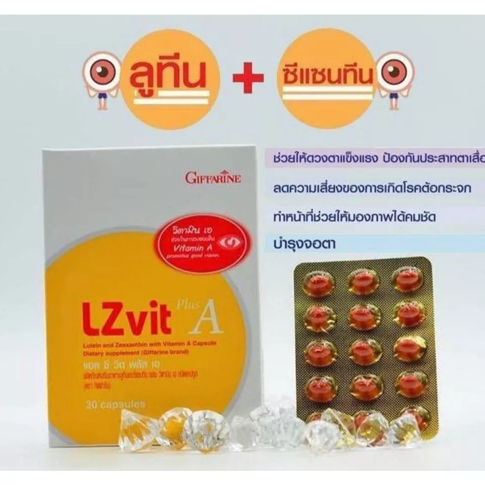 แอลซีวิต กิฟฟารีน วิตามิน บำรุงสายตา บำรุงจอตา ป้องกันแสงสีฟ้า ป้องกันจอประสาทตา ลดอาการปวดตา ลดตาขุ่นมัว ดวงตาอ่อนล้า thumbnail 6