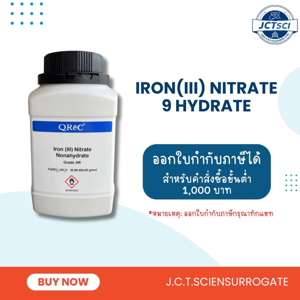 QReC / Iron (III) Nitrate 9 hydrate, AR / 500 g. / สารไอรอน (III) ไนเตรท (I6017-0500)