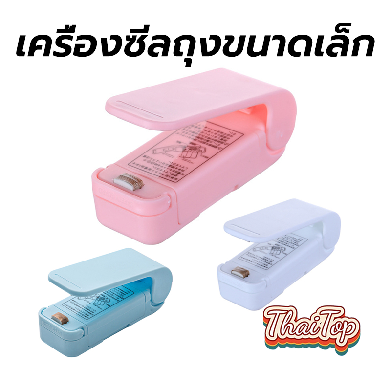 ThaiTop เครื่องซีลถุงขนาดเล็ก พกพา ซีลถุงขนมขบเคี้ยว ที่ซีลถุง ใช้ถ่าน AA 2 ก้อน อุปกรณ์ปิดปากถุง HSDF