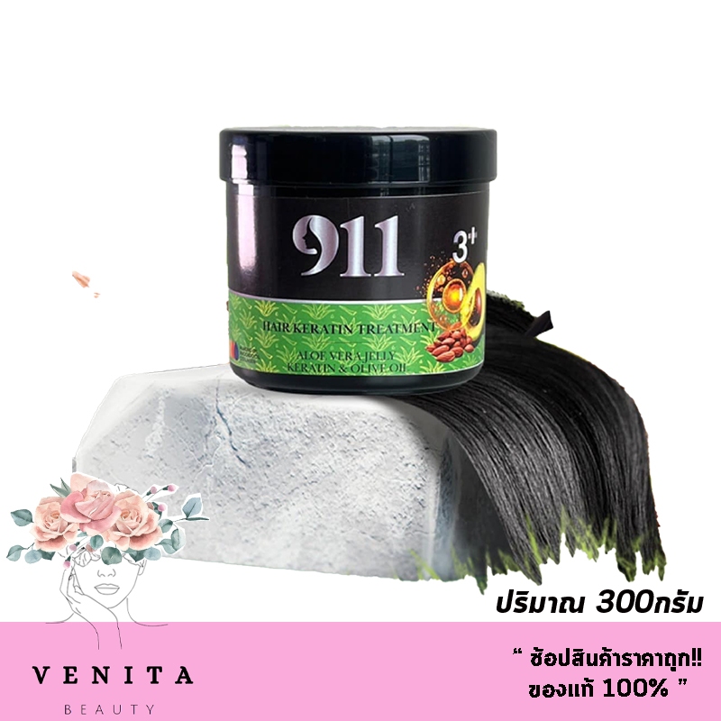 ตัวใหม่ 911Hair Keratin Treatment Aloe Vera Jelly Keratin&Olive Oil ไนล์ วัน วัน แฮร์ เคราติน ทรีทเม้นท์(ปริมาณ 300กรัม)