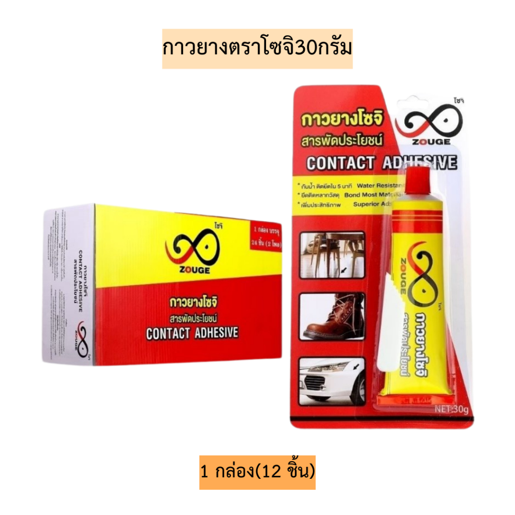 กาวยางตราโซจิ30กรัม💛 1กล่อง12ชิ้น