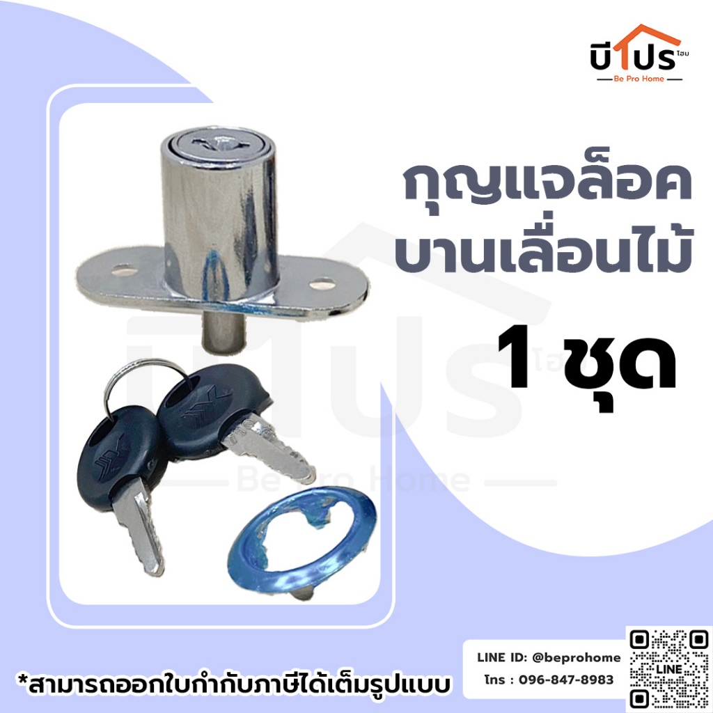 กุญแจล็อคบานเลื่อน(ไม้)ISON NO.498 SS
