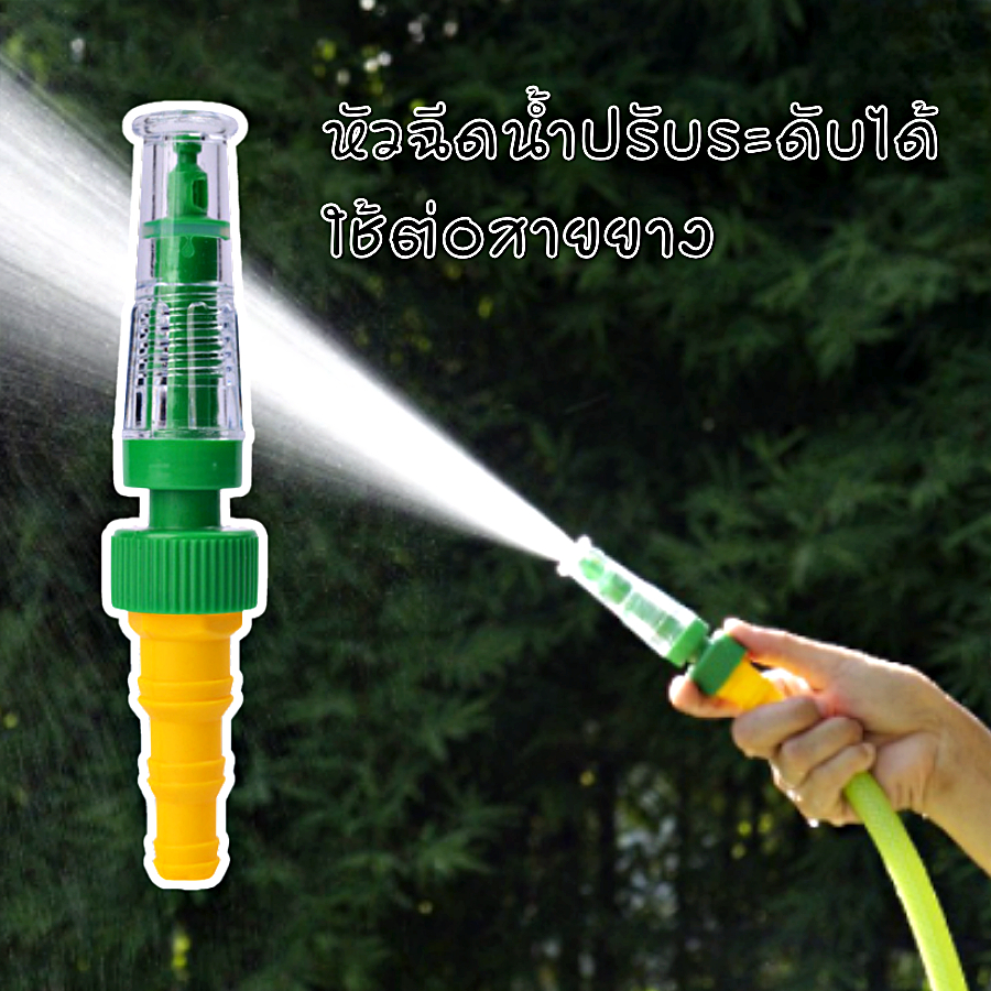 หัวฉีดต่อสายยาง หัวฉีดน้ำ พลาสติก ปรับความแรงน้ำได้ แบบฝอย หรือแบบพุ่ง ใช้ต่อสายยาง รดน้ำต้นไม้
