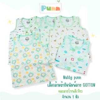 Natty punn เสื้อกล้ามผ้ายืดพิมพ์ลาย COTTON