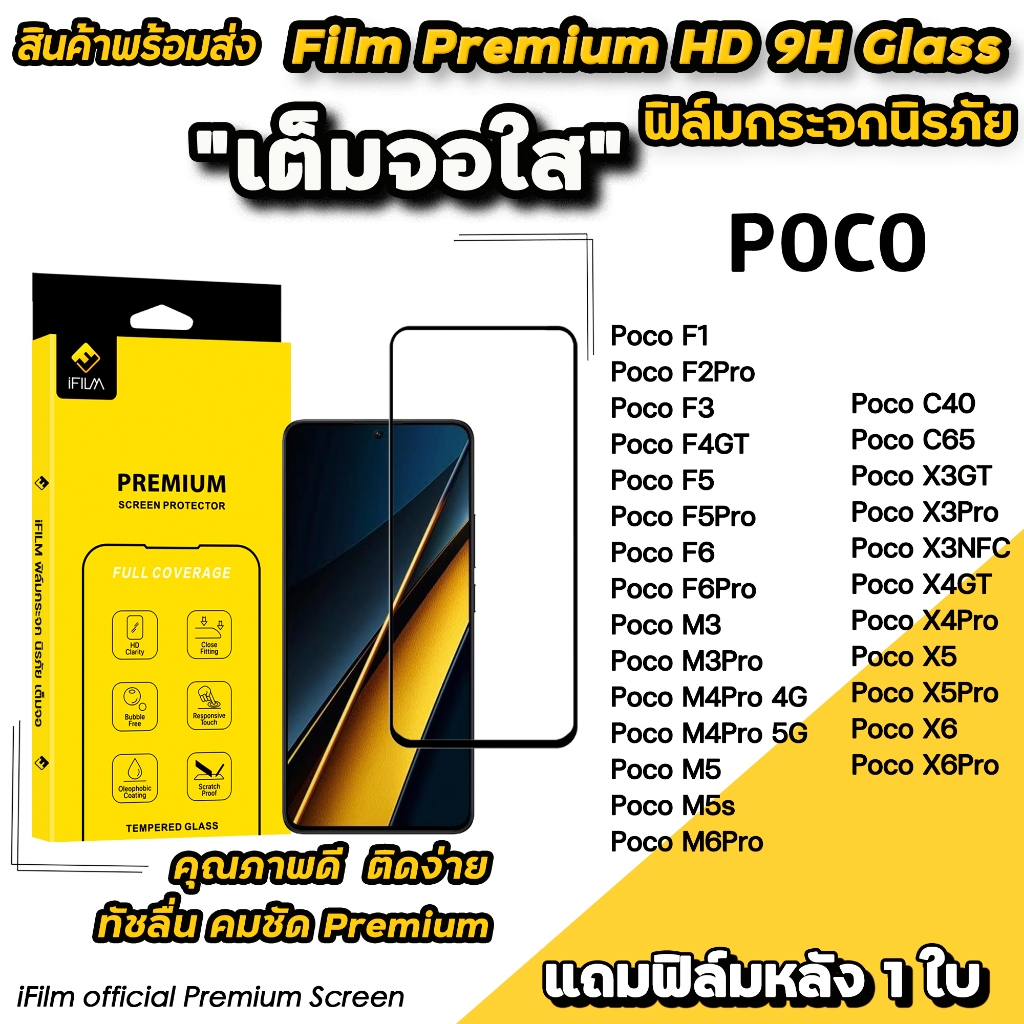 iFilm ฟิล์มกระจก เต็มจอใส สำหรับ Poco C65 X6 X5 Pro X4Pro PocoF6 Pro F5 F5Pro Poco F4GT M6Pro M5 M4P