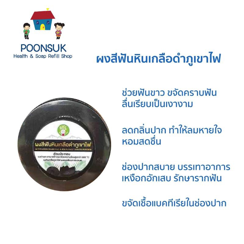 Sangdad Health Mart : แสงแดด ผงสีฟัน หินเกลือภูเขาไฟ 20g สีฟันหินเกลือ สีฟัน หินเกลือ