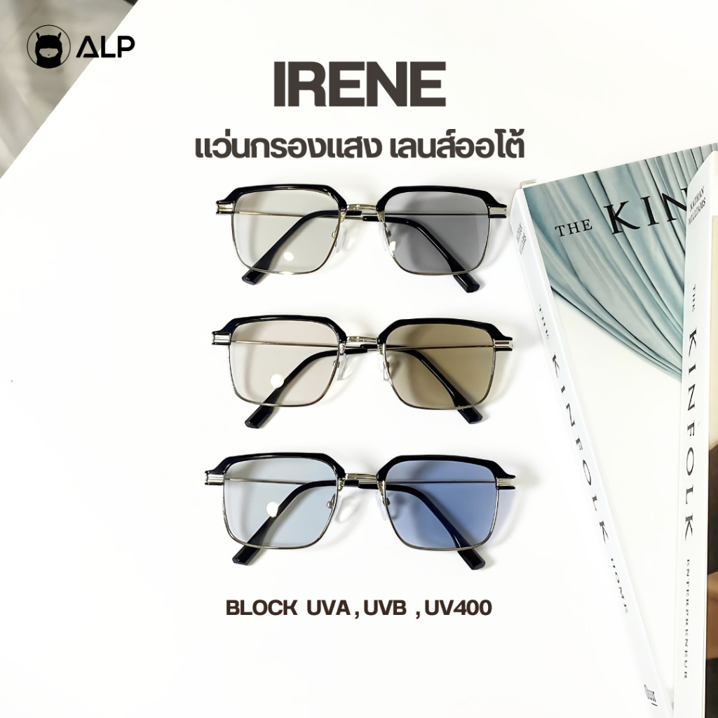 ALP แว่นกรองแสงสีฟ้า เลนส์เปลี่ยนสีอัตโนมัติ ทรงสี่เหลี่ยมมน ป้องกันUVA,UVB,UV400 ALP-SN0085