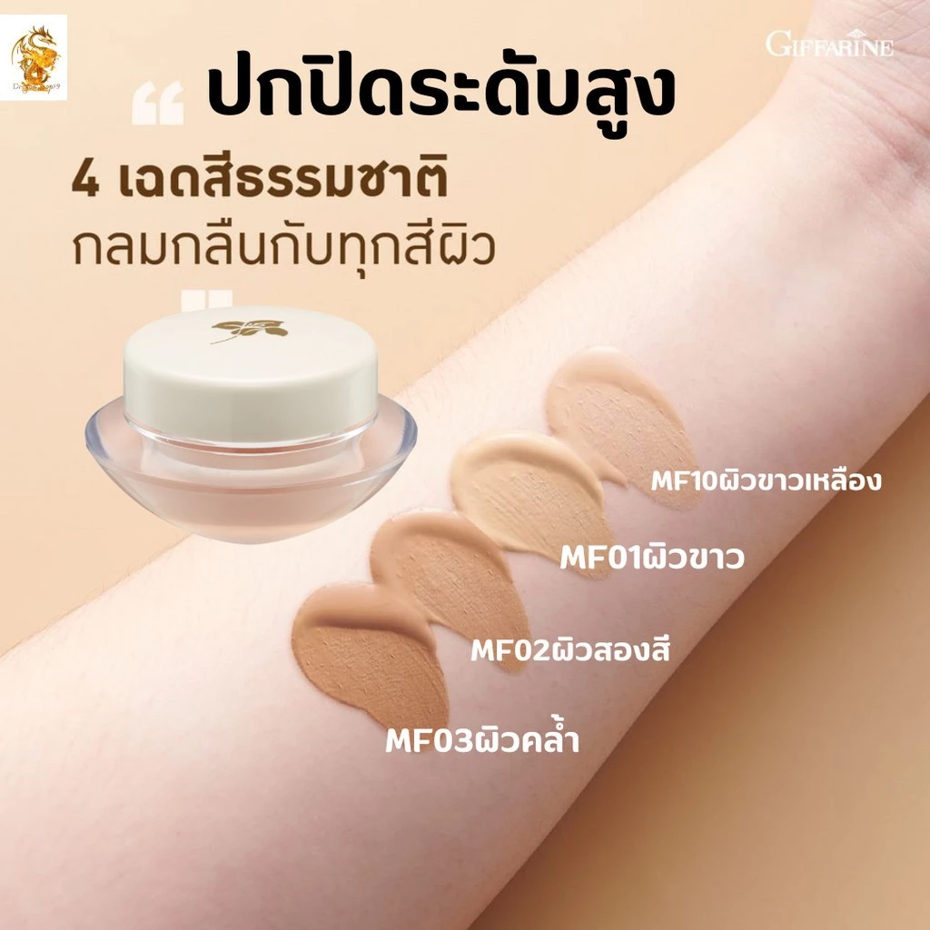 ครีมรองพื้น ครีมรองพื้นกิฟฟารีน รองพื้นกิฟฟารีน รองพื้นสูตรบางเบา GIFFARINE Light Make-Up Foundation