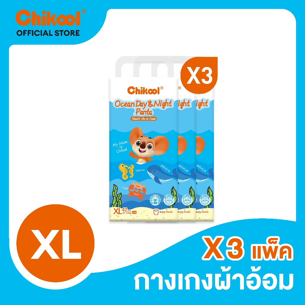 Chikool Ocean Day&Night Pants ชิคคูล กางเกงผ้าอ้อมเด็ก โอเชียน เดย์&ไนท์ ไซส์ XLx3 แพ็ค 126 ชิ้น [ขายยกลัง]