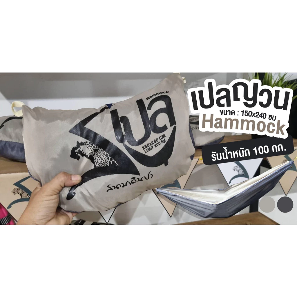 เปลสนาม Jeep Camping รับน้ำหนักได้ 100 กิโลกรัม thumbnail 7