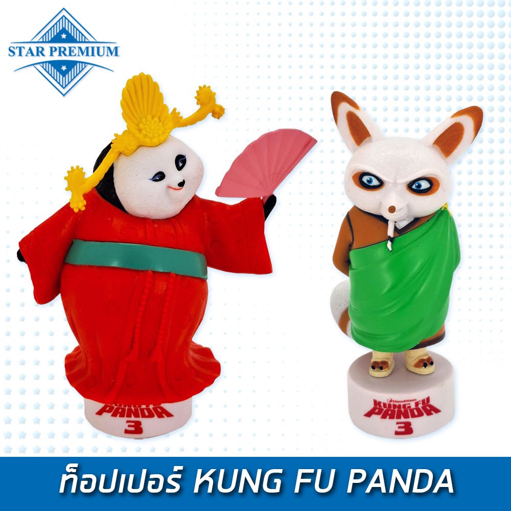 ท็อปเปอร์ Kung fu Panda ( พร้อมส่ง )