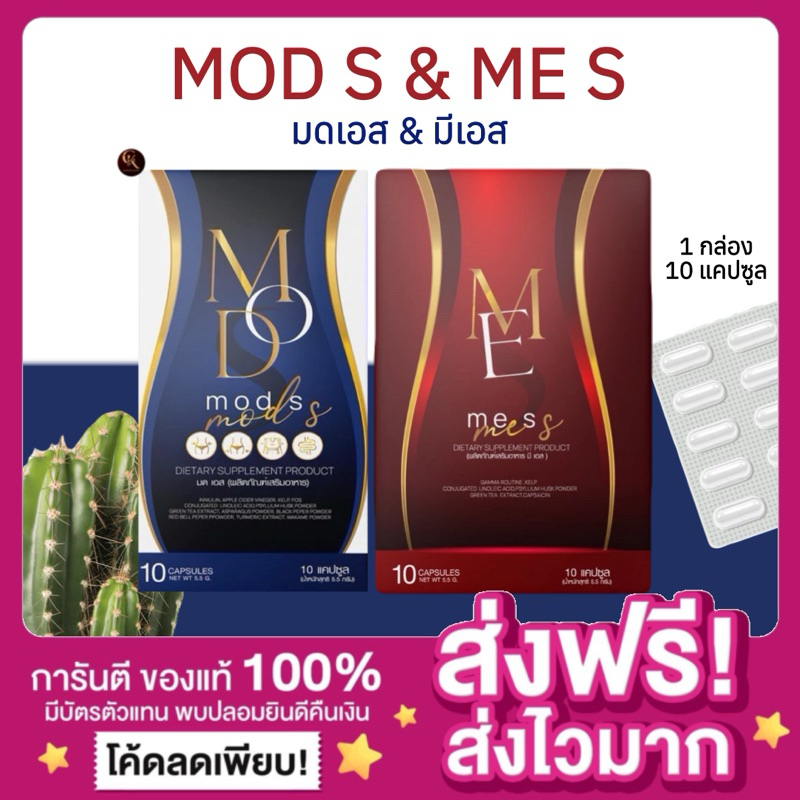 [ลด50% ของแท้ พร้อมส่ง‼️]มีเอส ME S เม็ดแดง มดเอส Mod S มดออย Mod Slim