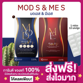 [ลด50% ของแท้ พร้อมส่ง‼️]มีเอส ME S เม็ดแดง มดเอส Mod S มดออ…