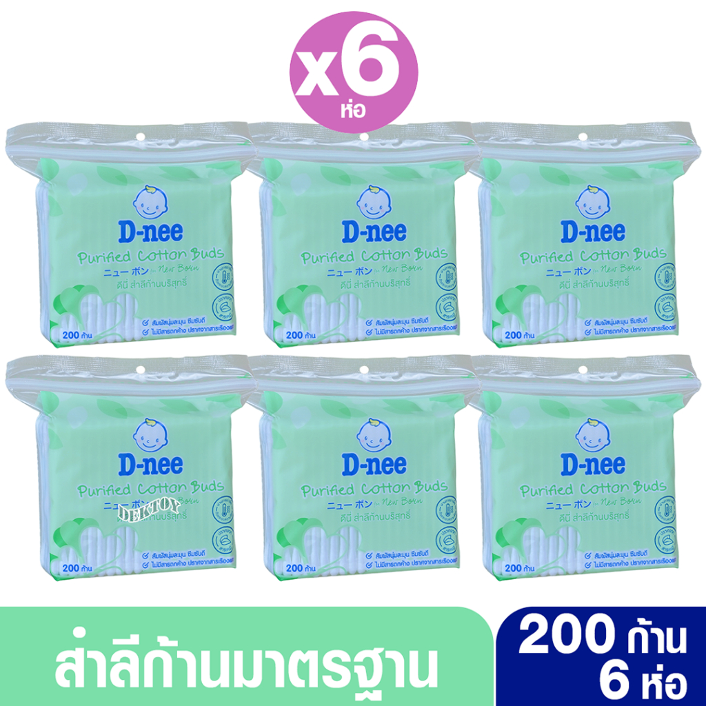 D-nee ดีนี่ สำลีก้านมาตรฐานแบบซอง 200 ก้าน