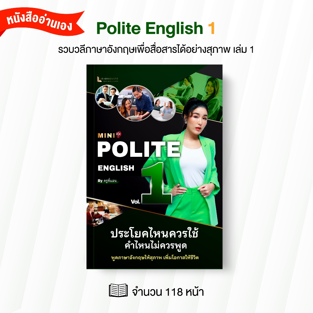 หนังสือรวมประโยคที่คนมักใช้ผิด ไม่สุภาพ เผลอหยาบคายโดยไม่รู้ตัว by ครูพี่แอน (Mini1)
