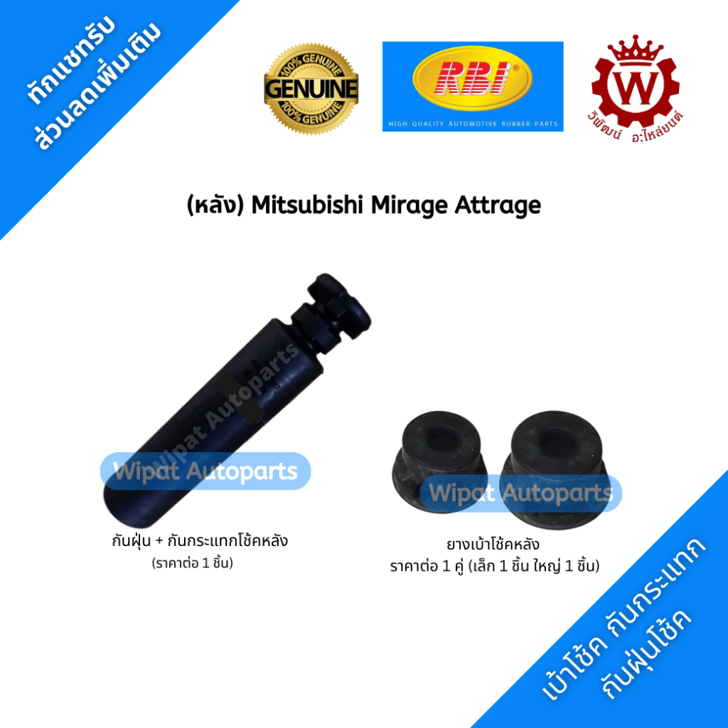 Rbi หลัง ยางเบ้าโช๊ค ยางกันกระแทกโช๊ค กันฝุ่นโช๊ค Mirage Attrage มิราจ แอททราจ