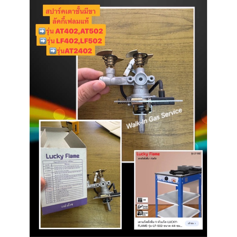 Lucky Flame อะไหล่สปาร์คเตาแก็สลัคกี้เฟลมมีขาแท้ รุ่นAT402,LF502