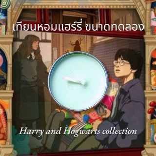 🔮เทียนหอมแฮรี่ ขนาดทดลอง15g เทียนหอมHarry and Hogwarts collection คำบรรยายกลิ่นอยู่ในรูปภาพและแคปชั่น