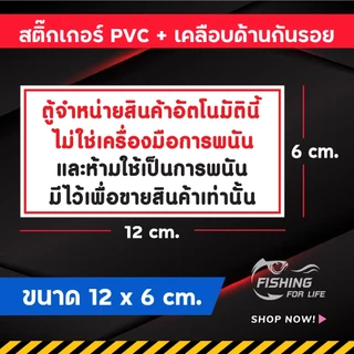 สติ๊กเกอร์ติดตู้คีบตุ๊กตา ห้ามโยกตู้ ป้ายห้ามเขย่าตู้ สติ๊กเกอร์ตู้นี้ไม่ใช่ตู้พนัน
