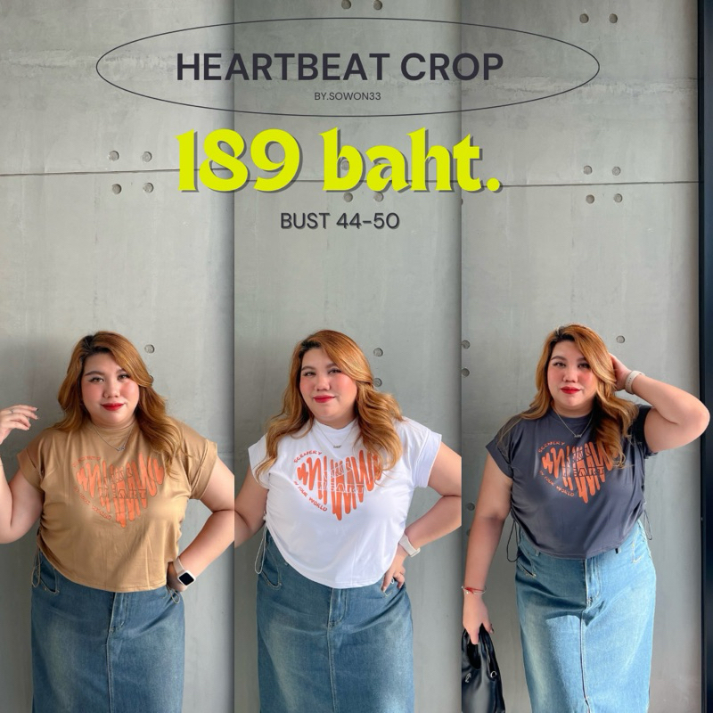 พร้อมส่ง เสื้อครอปรูดข้างสาวอวบ Heartbeat Crop (อก 44-50)