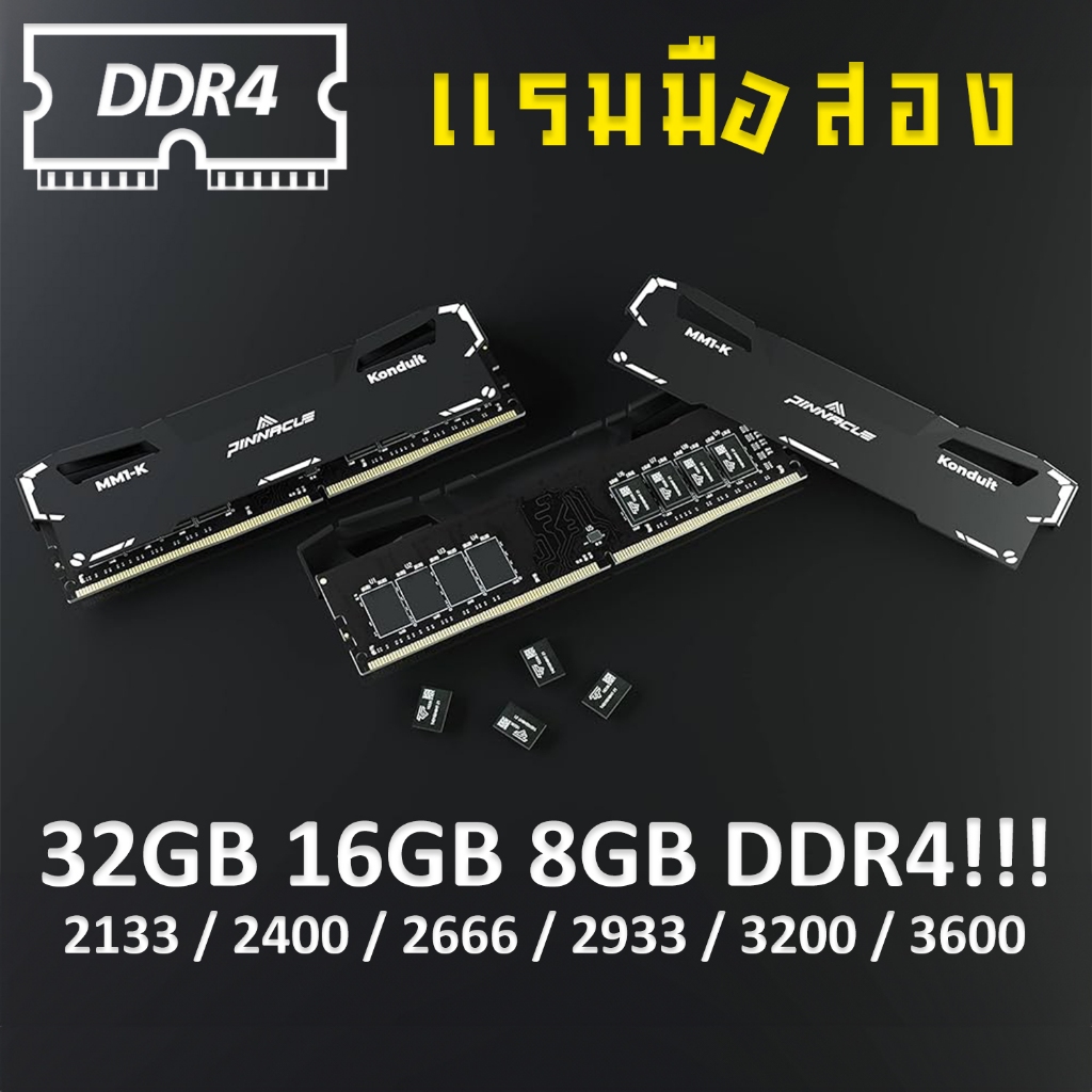 32GB 16GB 8GB DDR4 RAM PC Memory แรมมือสองสำหรับเครื่องเดสท็อป ประกัน 90 วันหลังรับสินค้า