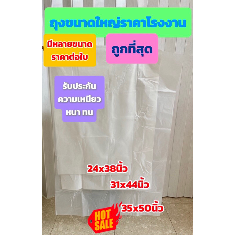 ถุงพลาสติก HD ขนาดใหญ่ โรงงานผลิตเอง สีขาว ถุงใบใหญ่ 1ใบ