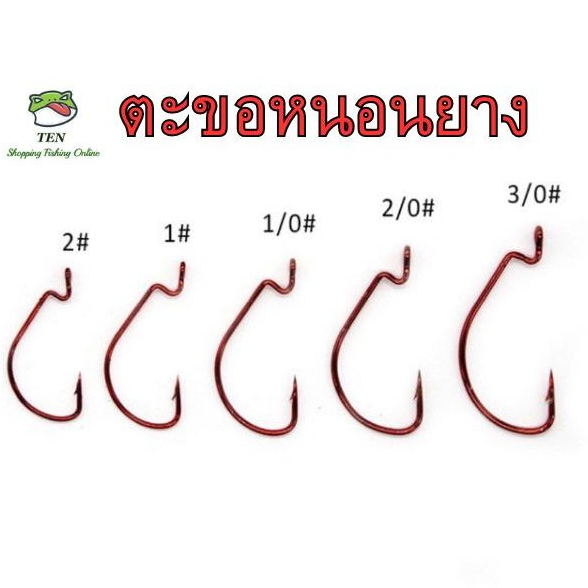ตะขอหนอนยาง ปลายางขนาด 1 โอ - 5โอ 1 ซอง 5 ตัว