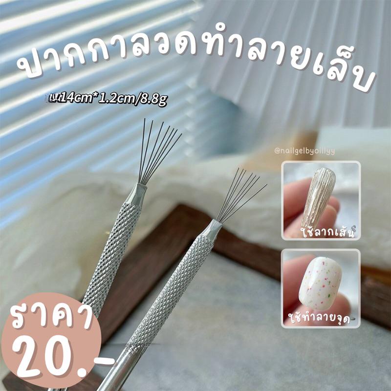 ปากกาลวดทำลายเล็บ📌พร้อมส่ง📌ลวดทำลายเล็บ ปากกาหัวลวดเพ้นท์เล็บ
