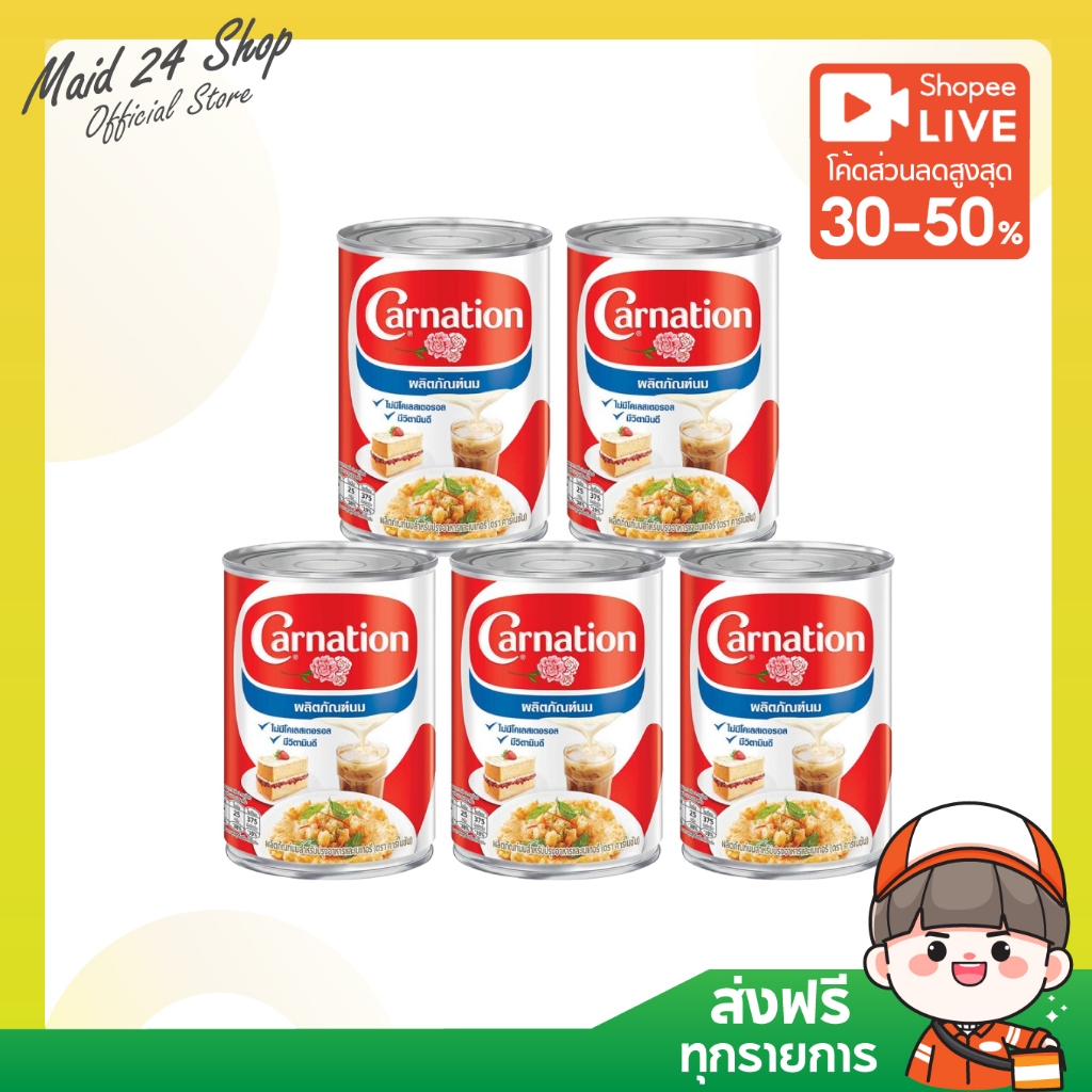 [5 กระป๋อง] คาร์เนชัน ผลิตภัณฑ์นมสำหรับปรุงอาหารและเบเกอรี่ 405 ก.