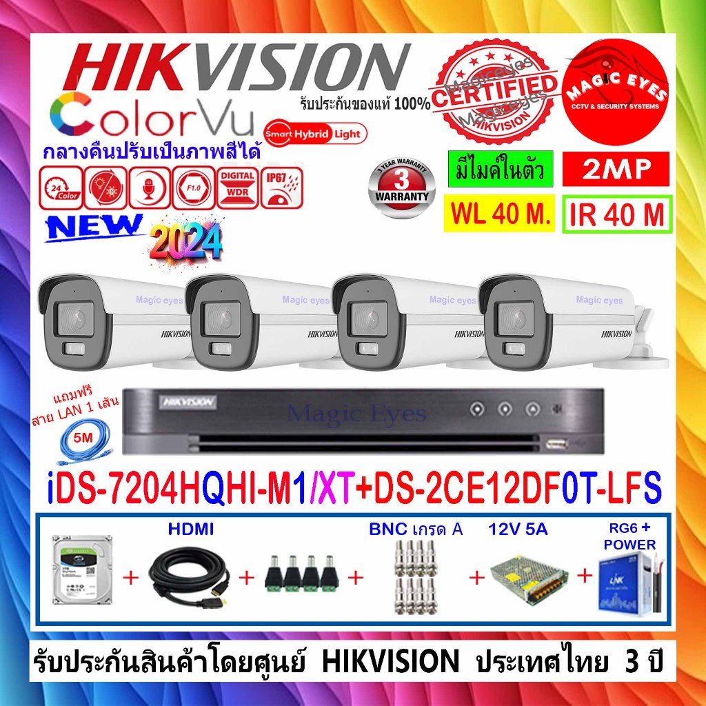 HIKVISION COLORVU 2MP รุ่น DS-2CE12DF0T-LFS 2.8/3.6(4)+DVR iDS-7204HQHI-M1/S,IDS-7204HQHI-M1/XT(1)+1