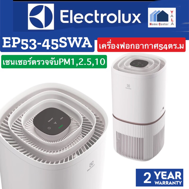 เครื่องฟอกอากาศ Electrolux EP53-45SWA สำหรับห้องขนาด 54 ตร.ม. สีขาว